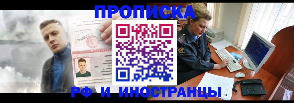 временная регистрация купить в Абазе