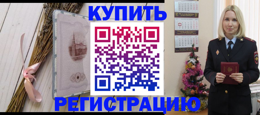 прописка законно в Абазе