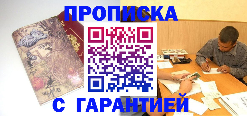 прописка в квартире в Абазе