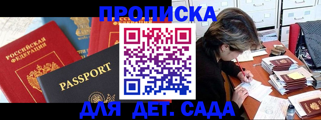 прописка 2025 в Абазе