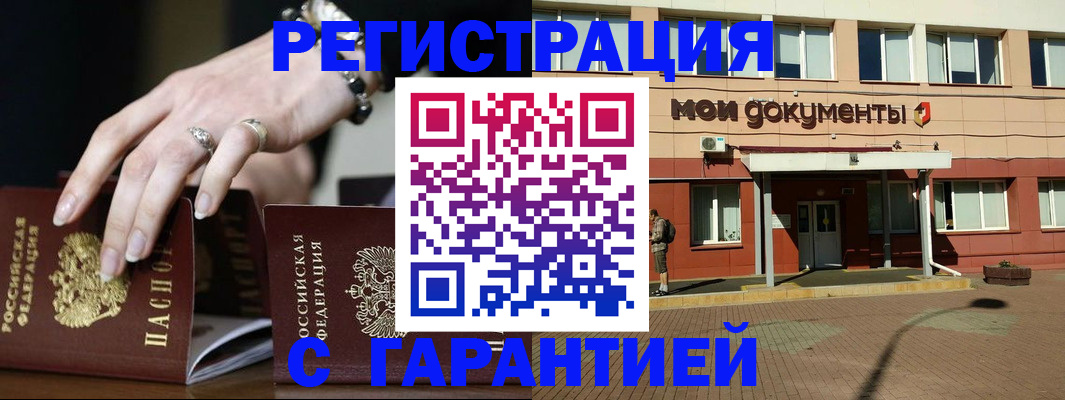 прописка для работы в Абазе